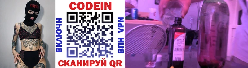 Codein Purple Drank  продажа наркотиков  Сергач 
